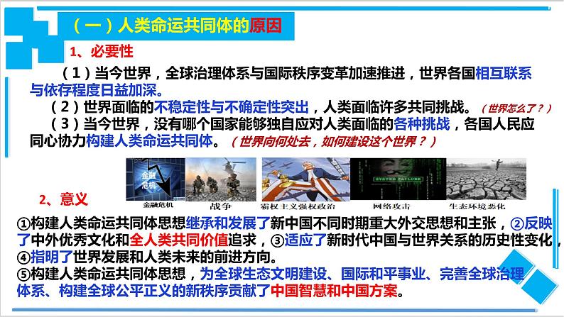 5.2 构建人类命运共同体 课件第7页