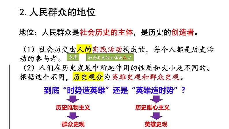 5.3 社会历史的主体 课件第5页