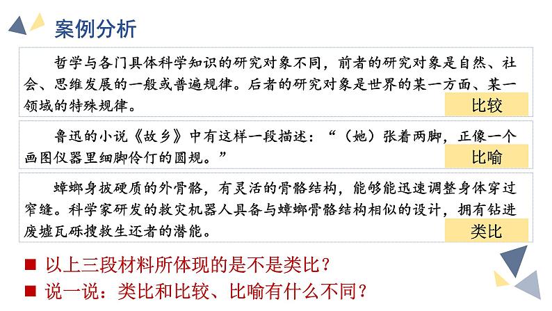 7.2 类比推理及其方法 课件第5页