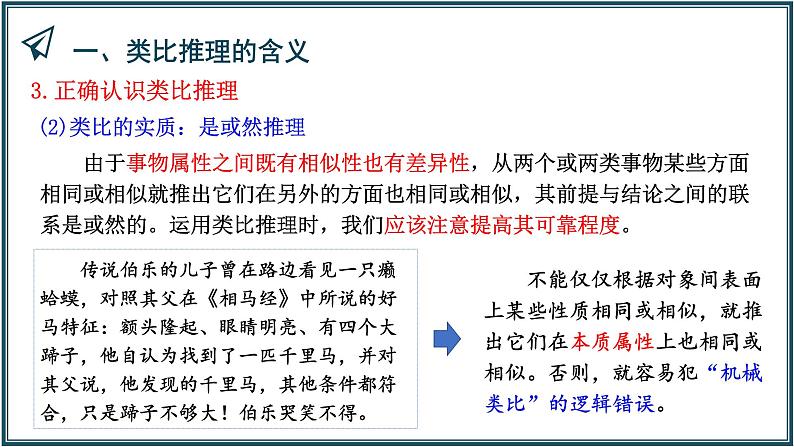 7.2 类比推理及其方法 课件第7页