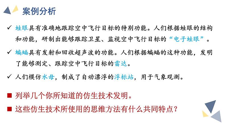 7.2 类比推理及其方法 课件第8页