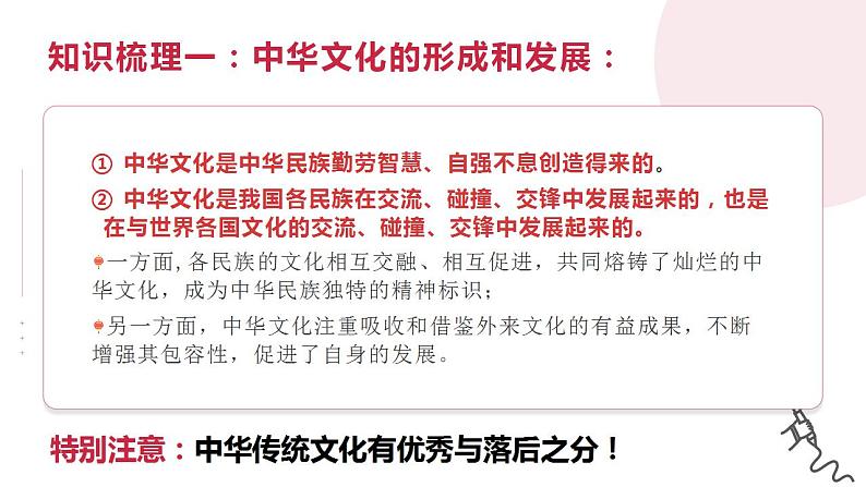 7.2 正确认识中华传统文化 课件第5页