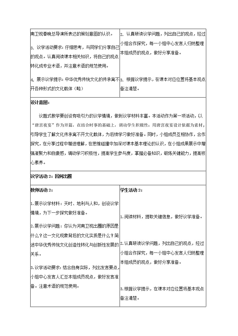 7.3 弘扬中华优秀传统文化与民族精神 教案第3页
