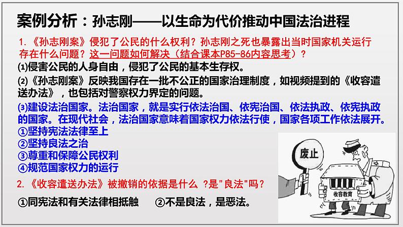 8.1 法治国家 课件05