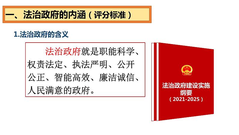 8.2 法治政府 课件第6页