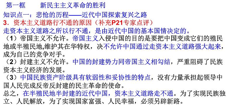 必修一《中国特色社会主义》第二课复习课件第4页