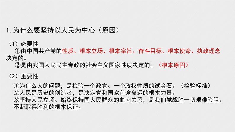 第二课 中国共产党的先进性 课件08