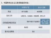 第六课 我国的基本政治制度 课件