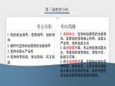 第三課 堅(jiān)持和加強(qiáng)黨的全面領(lǐng)導(dǎo) 課件