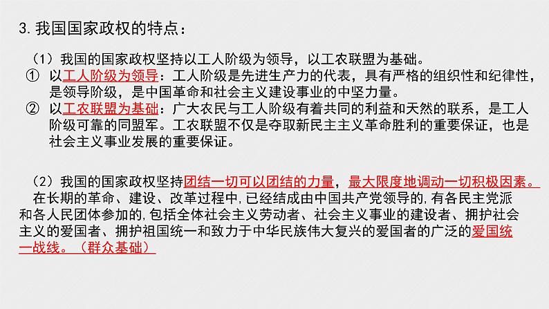 第四课 人民民主专政的社会主义国家 课件07