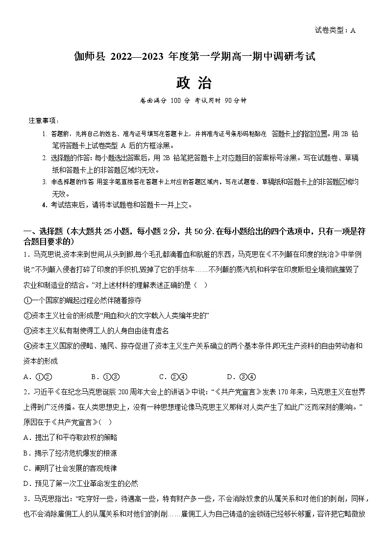 2023维吾尔自治区喀什地区英吉沙县高一上学期11月期中政治试题含答案第1页