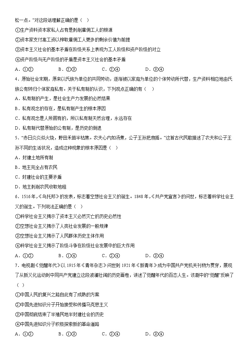 2023维吾尔自治区喀什地区英吉沙县高一上学期11月期中政治试题含答案第2页