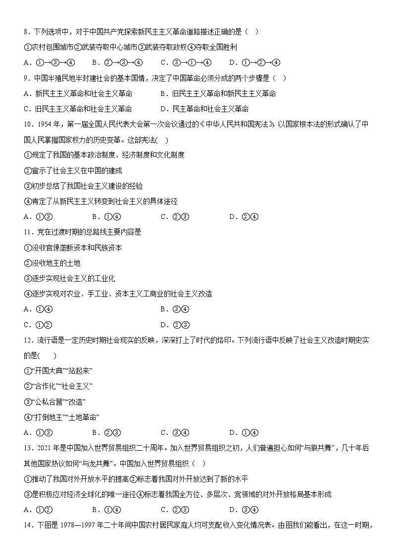 2023维吾尔自治区喀什地区英吉沙县高一上学期11月期中政治试题含答案第3页