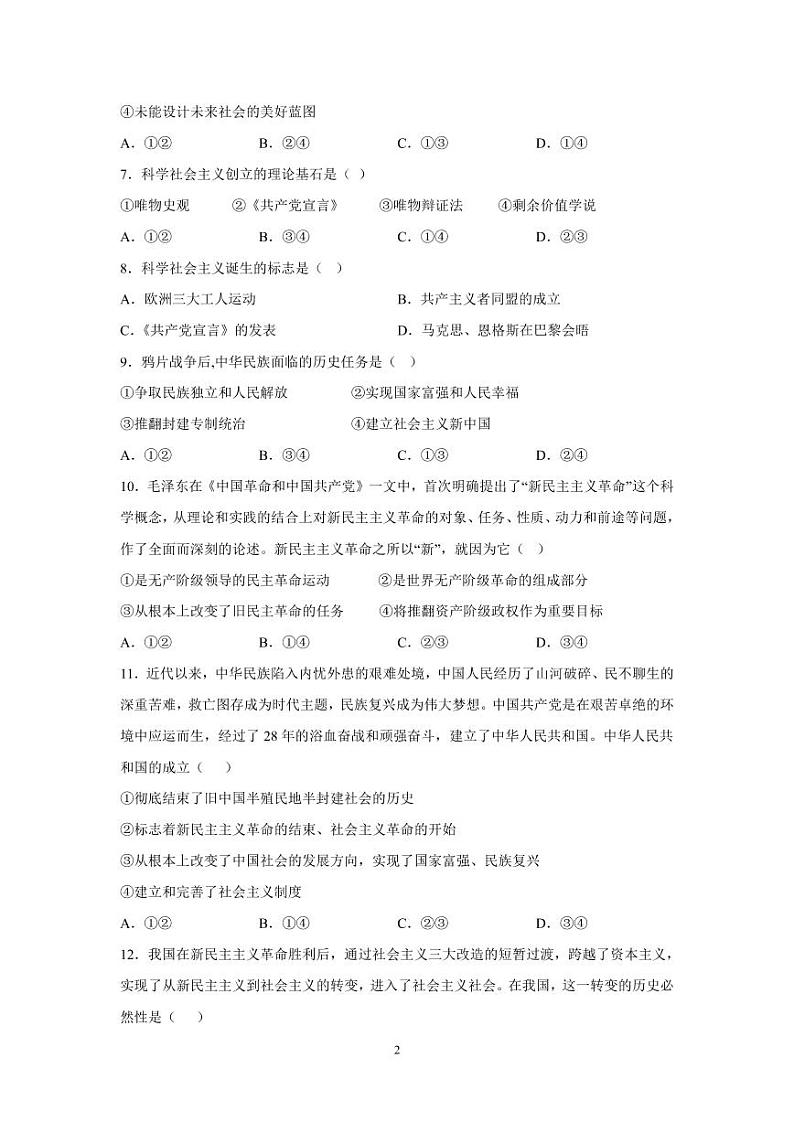 新疆生产建设兵团第二师八一中学2022-2023学年高一上学期11月期中考试政治试题PDF版含答案第2页