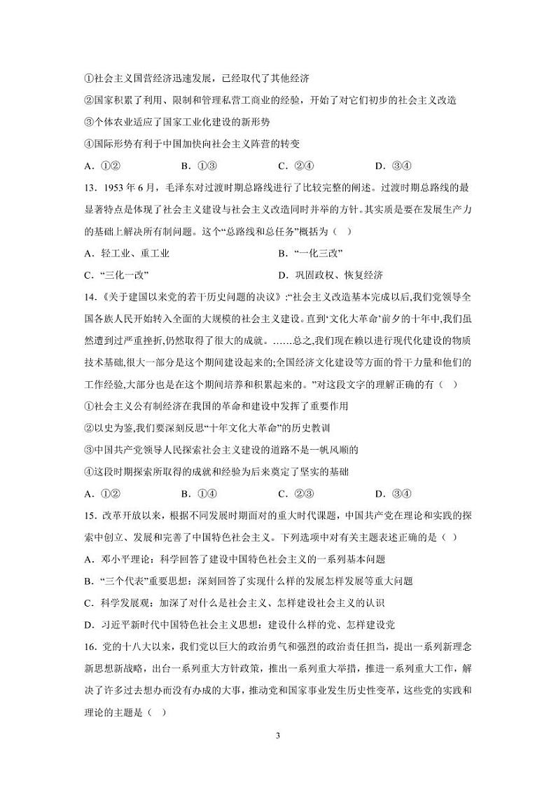 新疆生产建设兵团第二师八一中学2022-2023学年高一上学期11月期中考试政治试题PDF版含答案第3页