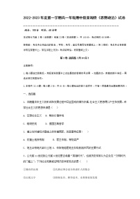 2023天津市实验中学滨海学校高一上学期期中质量调查政治试题含答案答题卡