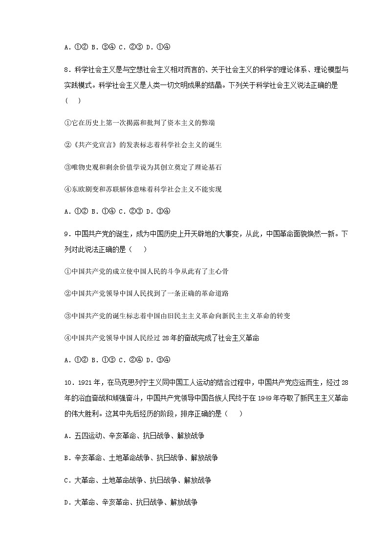 2023天津市实验中学滨海学校高一上学期期中质量调查政治试题含答案答题卡03