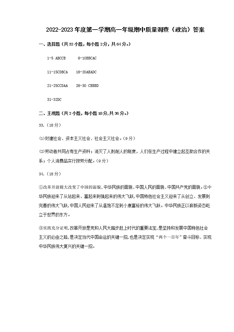 2023天津市实验中学滨海学校高一上学期期中质量调查政治试题含答案答题卡01