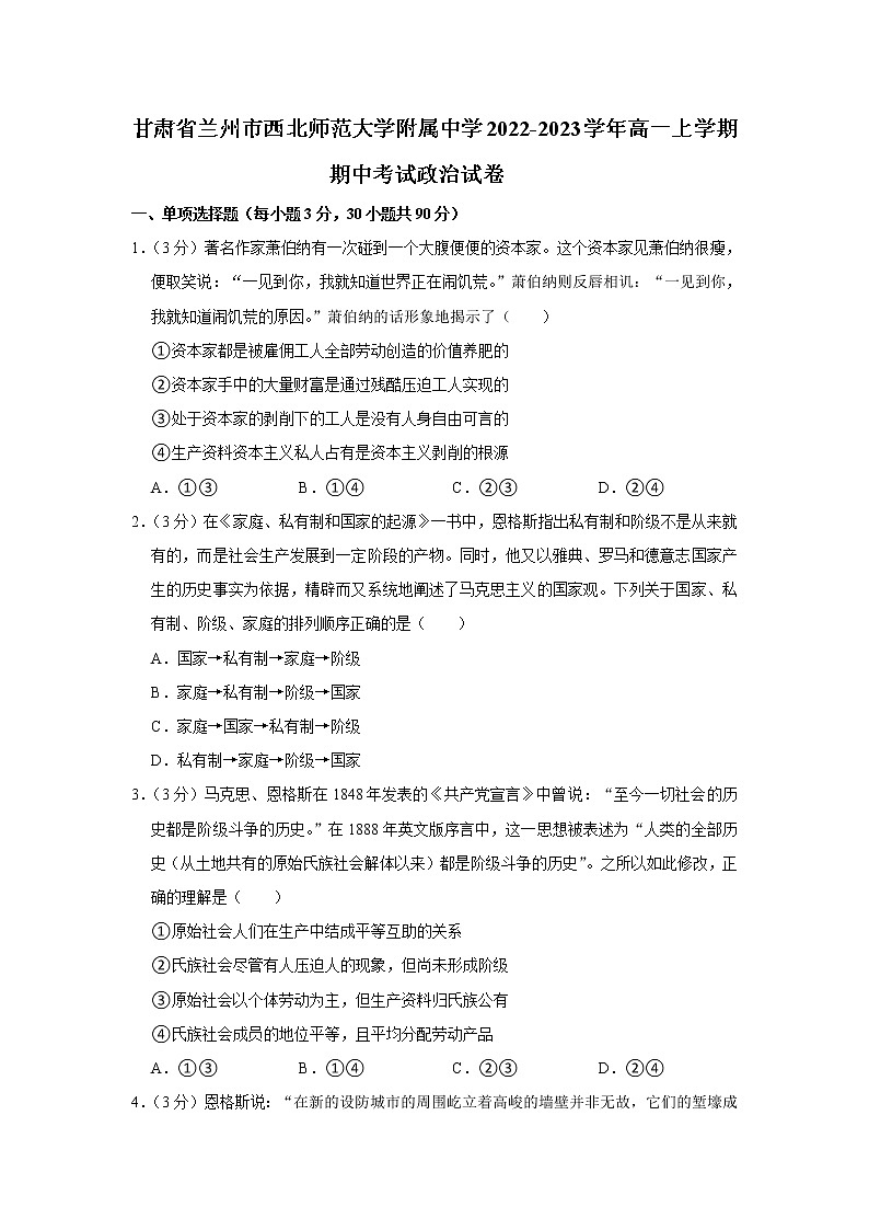 2023兰州西北师大附中高一上学期期中考试政治试卷缺答案第1页