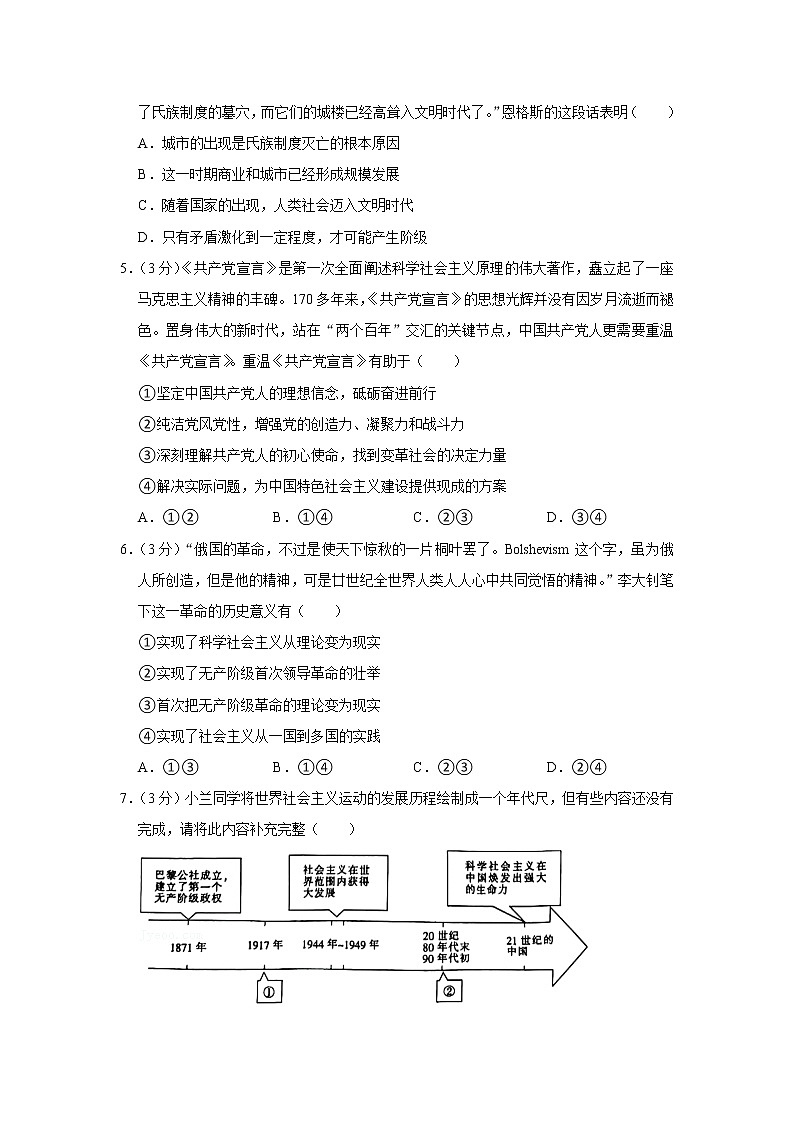 2023兰州西北师大附中高一上学期期中考试政治试卷缺答案第2页