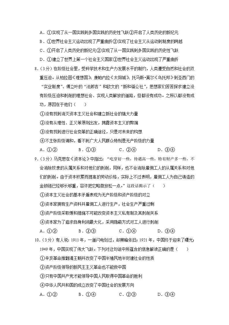 2023兰州西北师大附中高一上学期期中考试政治试卷缺答案第3页