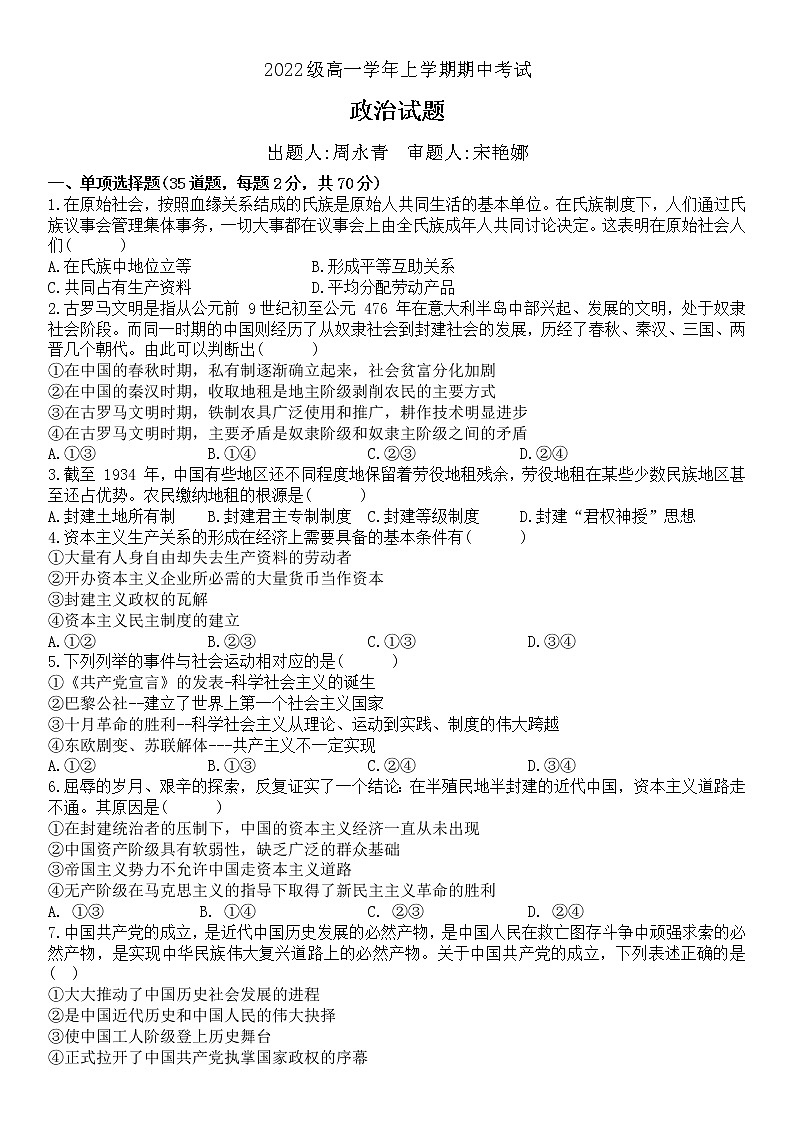 2023省牡丹江一中高一上学期11月期中考试政治含答案-01