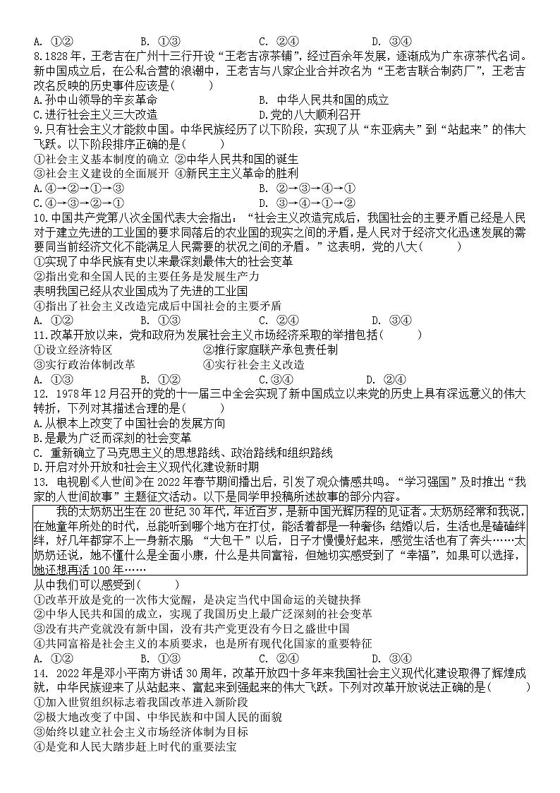 2023省牡丹江一中高一上学期11月期中考试政治含答案-02