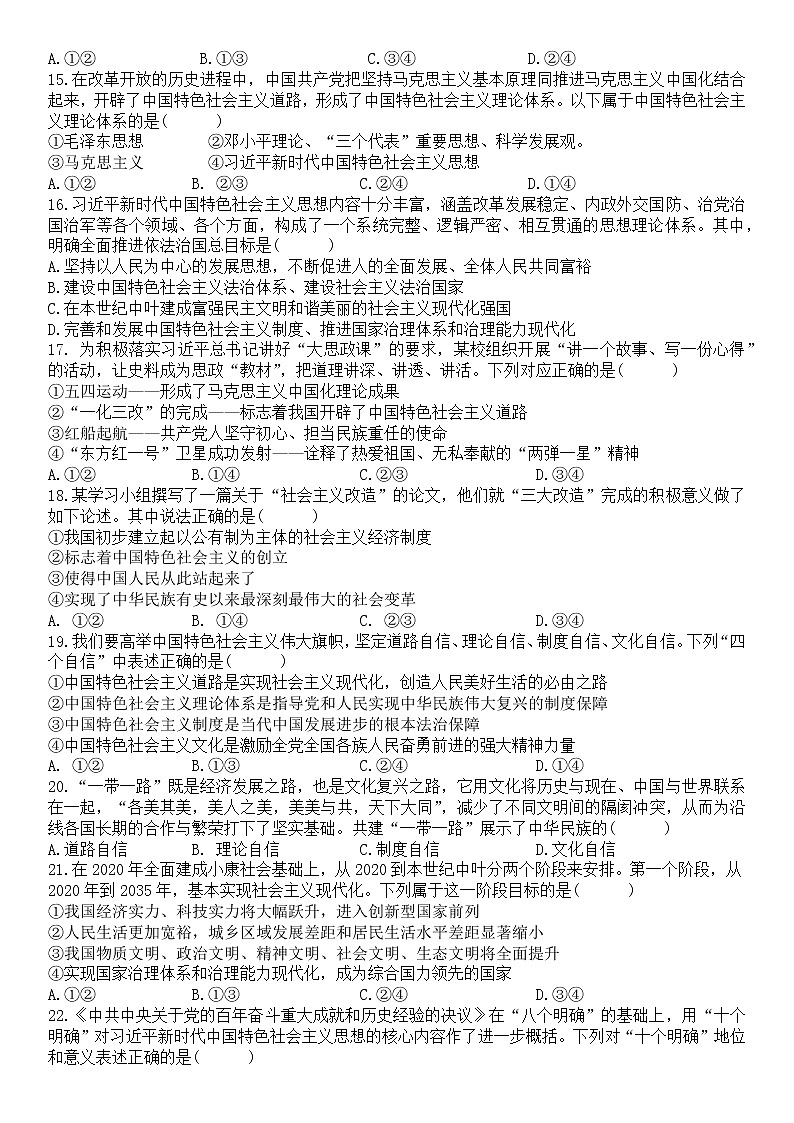 2023省牡丹江一中高一上学期11月期中考试政治含答案-03