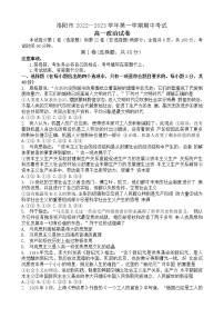 2023洛阳高一上学期期中考试政治含答案