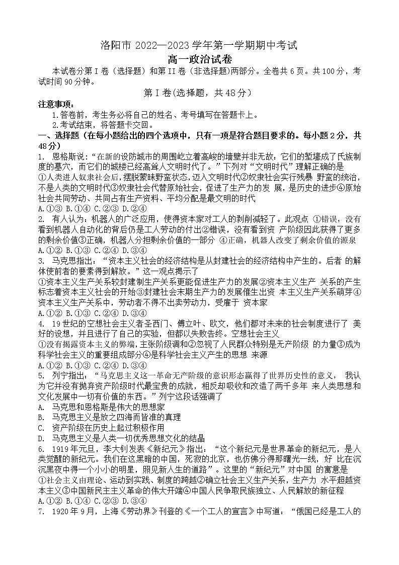 2023洛阳高一上学期期中考试政治含答案01