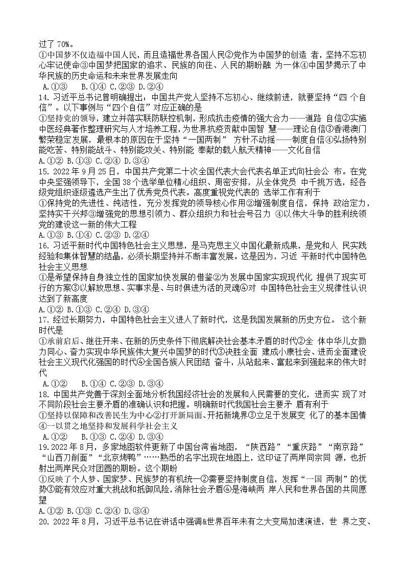 2023洛阳高一上学期期中考试政治含答案03