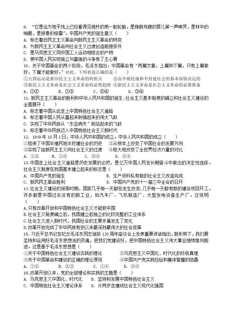2023江苏省洪泽中学六校联考高一上学期期中政治试题含答案02