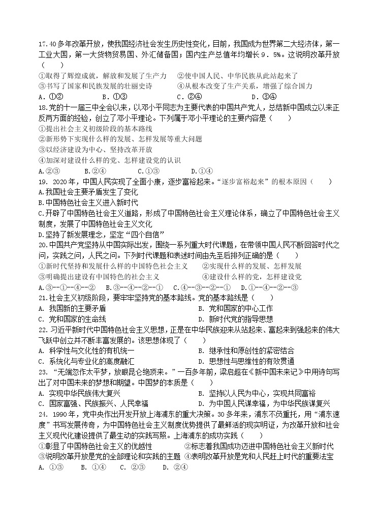 2023江苏省洪泽中学六校联考高一上学期期中政治试题含答案03