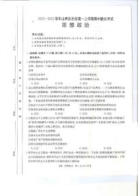 2023山西省名校高一上学期期中联合考试政治试题PDF版含答案