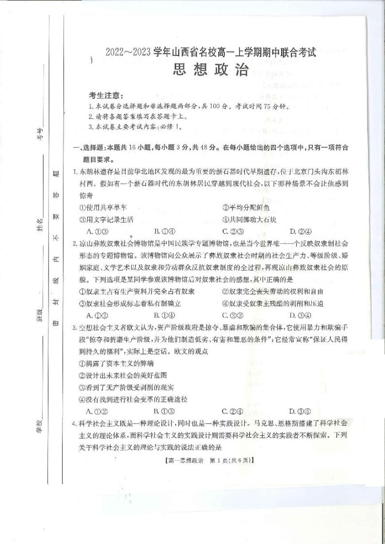 2023山西省名校高一上学期期中联合考试政治试题PDF版含答案01