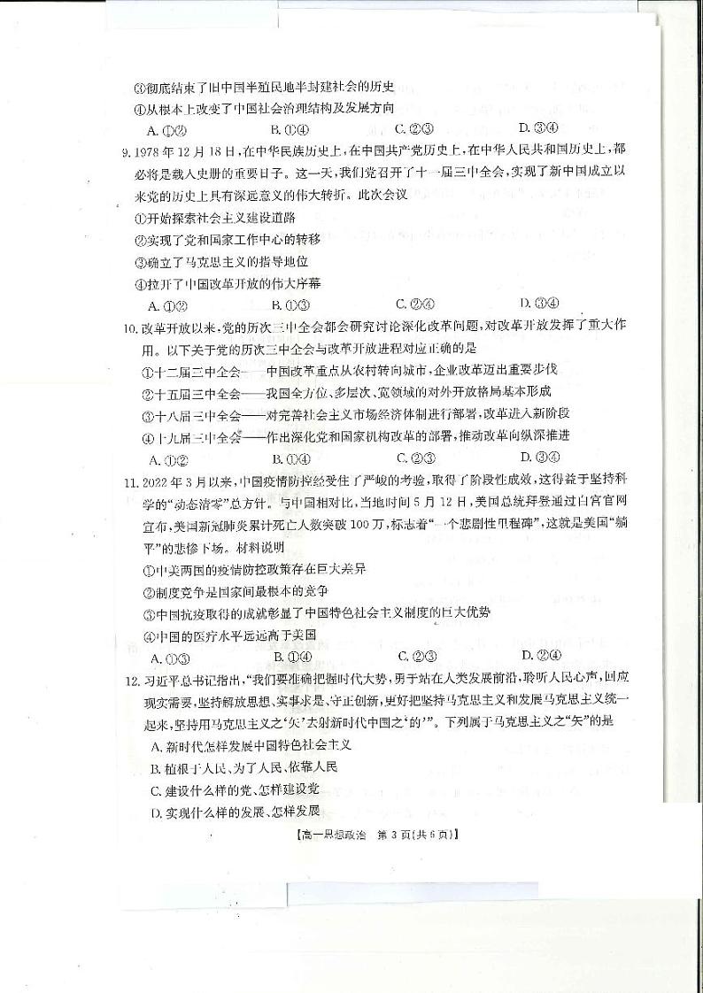 2023山西省名校高一上学期期中联合考试政治试题PDF版含答案03