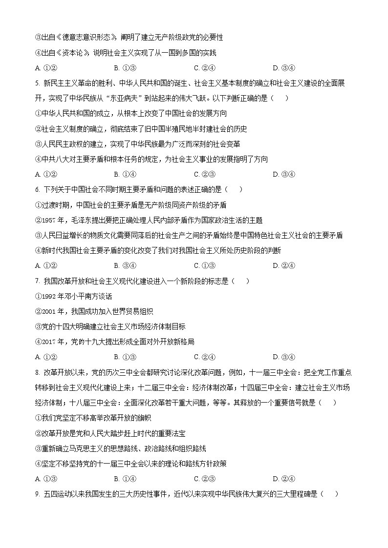 河南省商丘市2022-2023学年高一上学期期中联考政治试题第2页