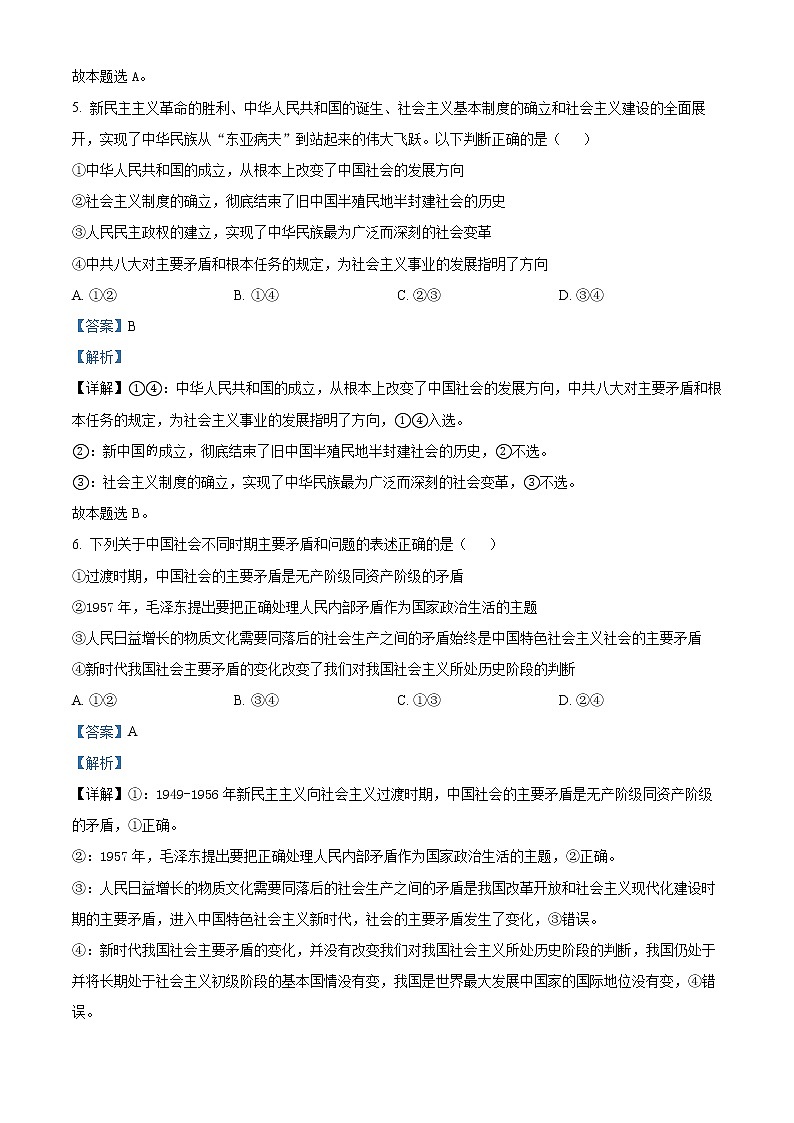 河南省商丘市2022-2023学年高一上学期期中联考政治答案第3页