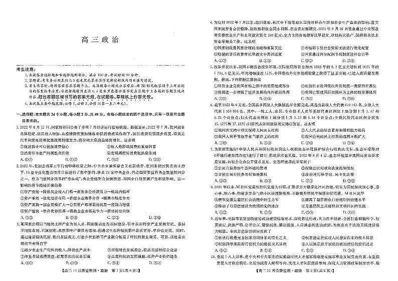九师联盟高三2022-2023学年上学期11月阶段检测政治试卷第1页