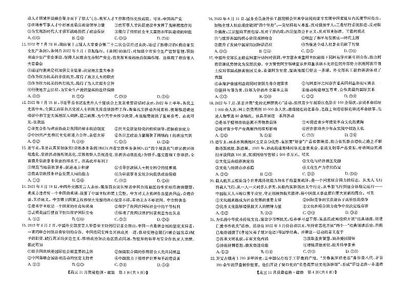 九师联盟高三2022-2023学年上学期11月阶段检测政治试卷第2页