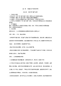 高中政治 (道德与法治)人教统编版必修2 经济与社会第一单元 生产资料所有制与经济体制第一课 我国的生产资料所有制坚持“两个毫不动摇”导学案