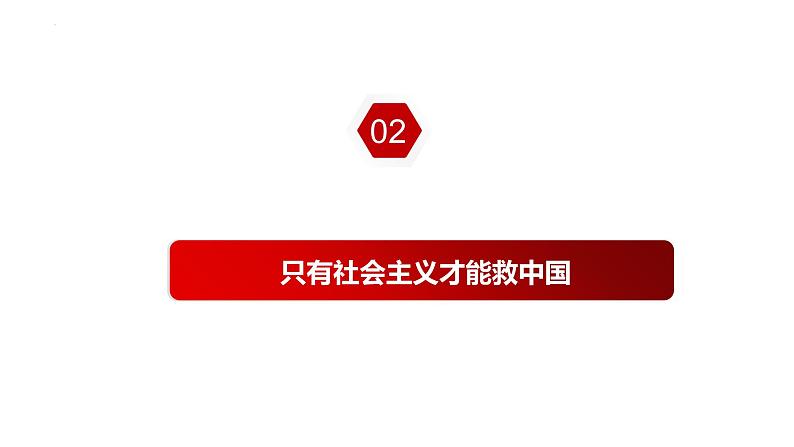 必修一《中国特色社会主义》思维导图课件第8页