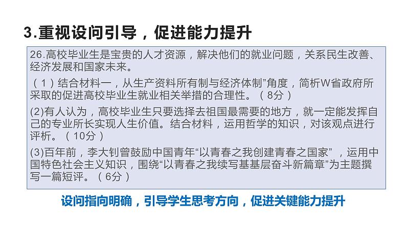 基于嘉兴市基础测试卷的素养考核及教学应对 课件第8页