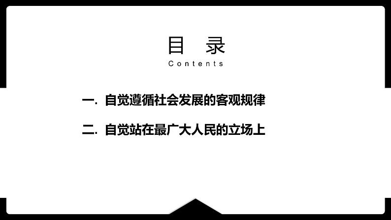 6.2 价值判断和价值选择 课件第3页