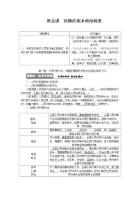 高中政治 (道德与法治)人教统编版必修3 政治与法治第二单元 人民当家作主第五课 我国的根本政治制度人民代表大会：我国的国家权力机关精品学案