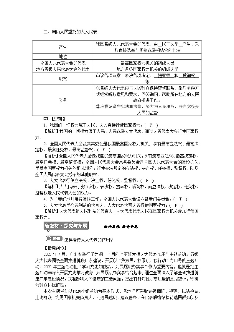 高中政治统编版必修三教学案：第五课  第一框　人民代表大会：我国的国家权力机关02
