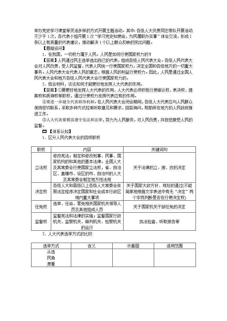 高中政治统编版必修三教学案：第五课  第一框　人民代表大会：我国的国家权力机关03