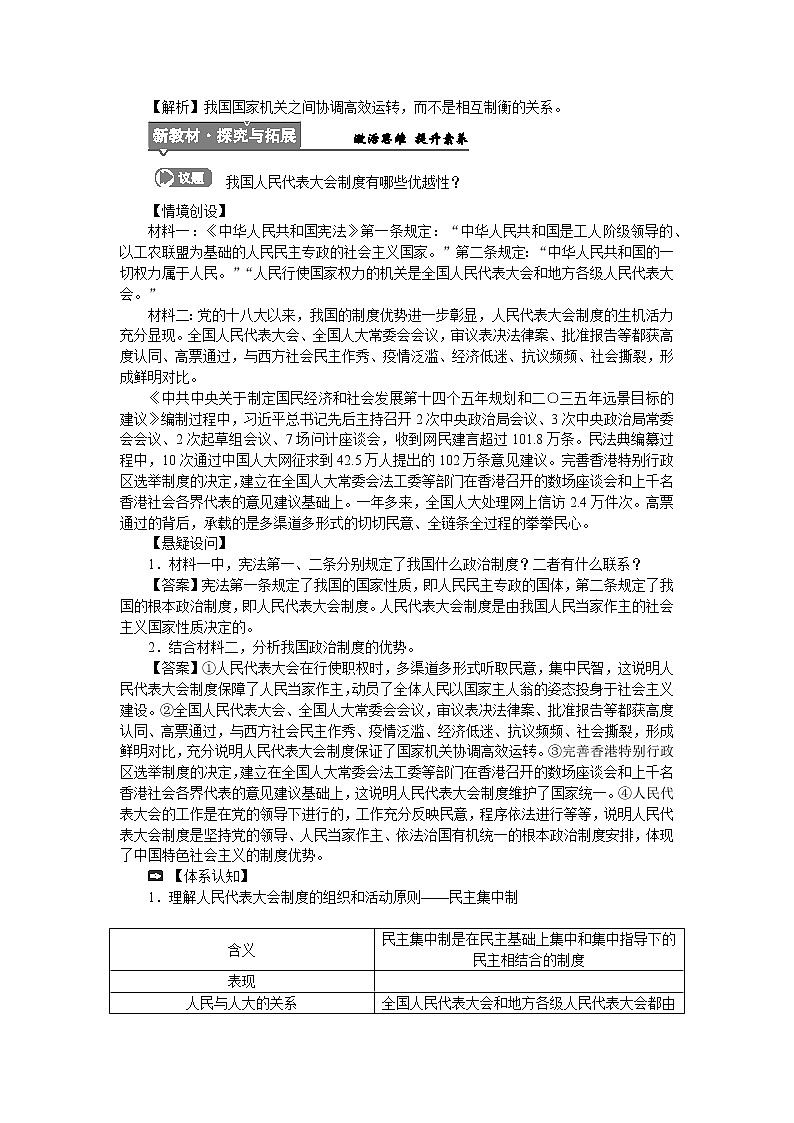 高中政治统编版必修三教学案：第五课  第二框　人民代表大会制度：我国的根本政治制度02