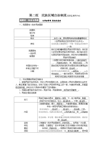 人教统编版必修3 政治与法治民族区域自治制度优质学案