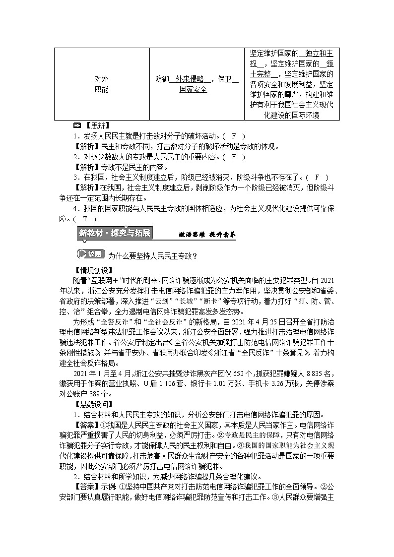 高中政治统编版必修三教学案：第四课  第二框　坚持人民民主专政02